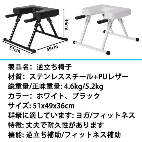 Amazon.co.jp: 逆立ち椅子 ヨガジムチェア 倒立椅子 ヨガ補助
